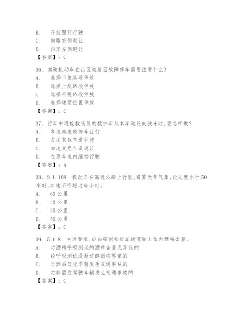 2024年驾照c1证考试科目一必考考试题库附答案.docx