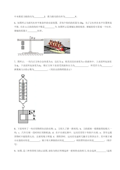 河北师大附中物理八年级下册期末考试综合测评试卷（附答案详解）.docx