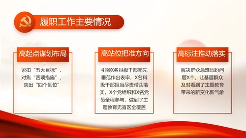 红色党建党支部年终工作总结PPT党课