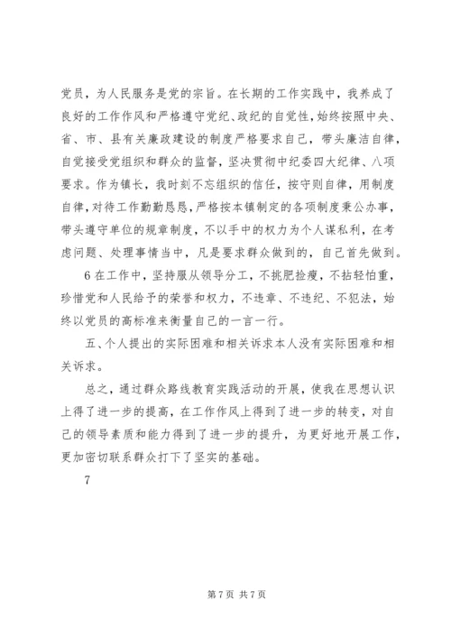 党的群众路线教育实践活动自评互评.docx