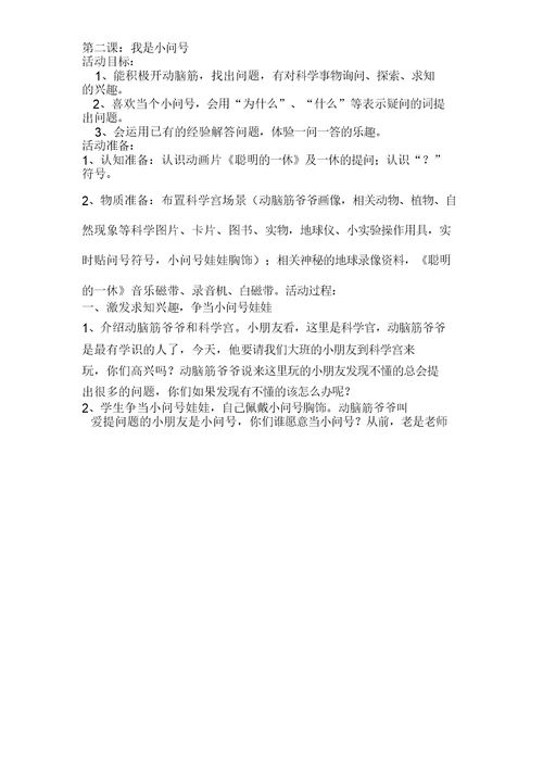 一年级心理健康教育教案