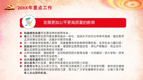 全国两会政府工作报告学习解读PPT