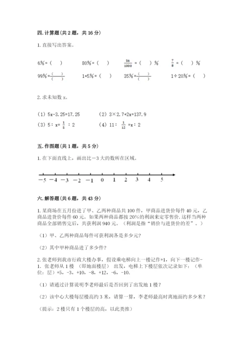 北京版六年级下册期末真题卷带答案.docx