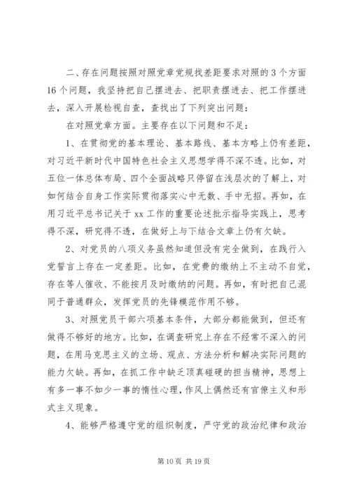 对照党章党规找差距剖析材料两篇.docx