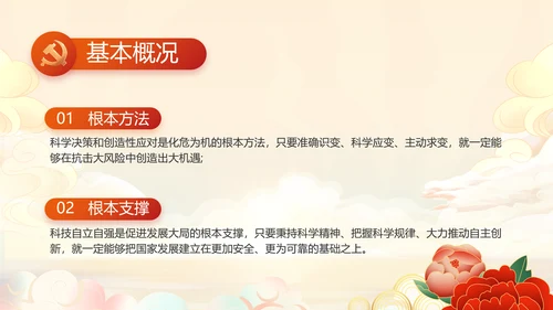 纪检监察党风廉政和反腐斗争工作总结动态PPT