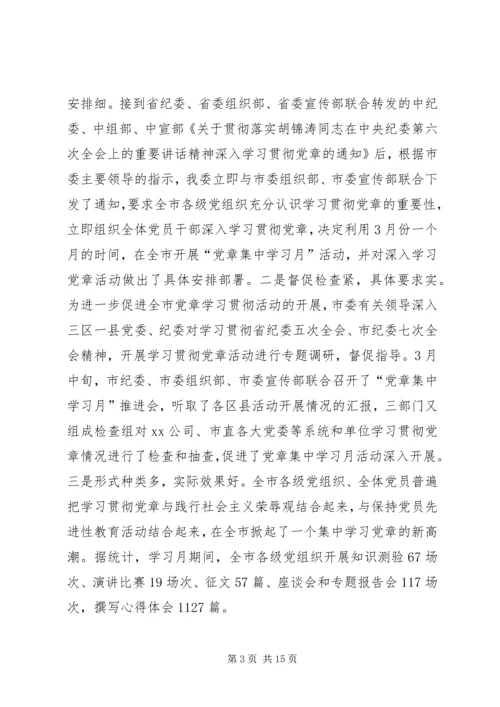 市纪检监察工作总结和工作计划.docx