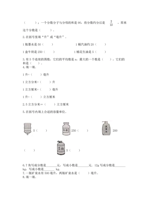 人教版五年级下册数学期末测试卷（名师推荐）word版.docx