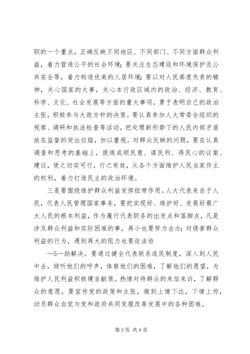 关于地方人大在构建和谐社会中作用发挥之可能的粗浅分析 (3).docx