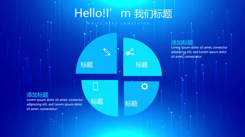 蓝色科技发布会工作总结汇报动态PPT模板