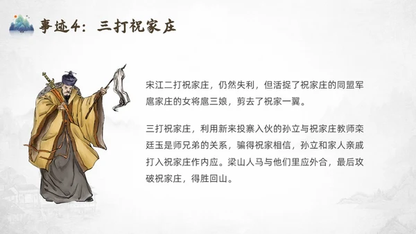 灰色中国风水浒传宋江读书分享说课课件PPT模板