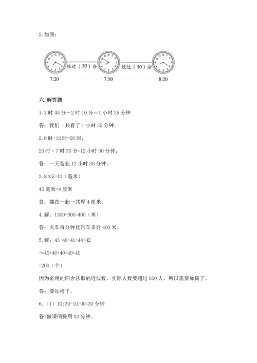 人教版三年级上册数学期中测试卷【完整版】.docx