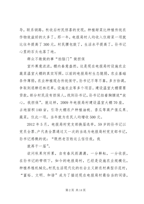 村党支部书记先进事迹材料 (4).docx