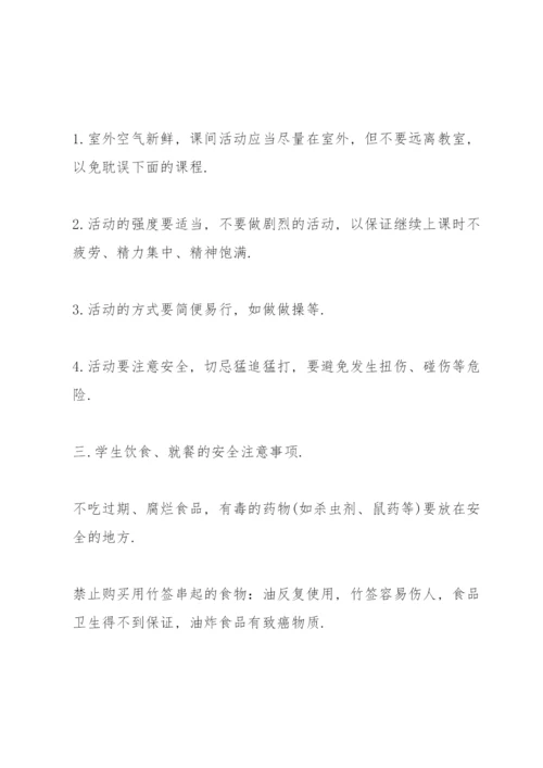 校园安全管理培训心得体会范文十篇.docx