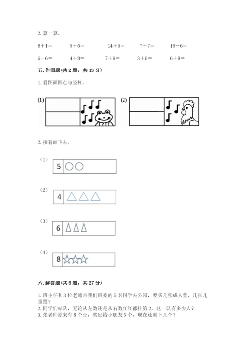 北师大版一年级上册数学期中测试卷附参考答案【培优】.docx