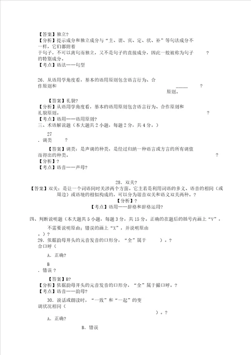 现代汉语习题有