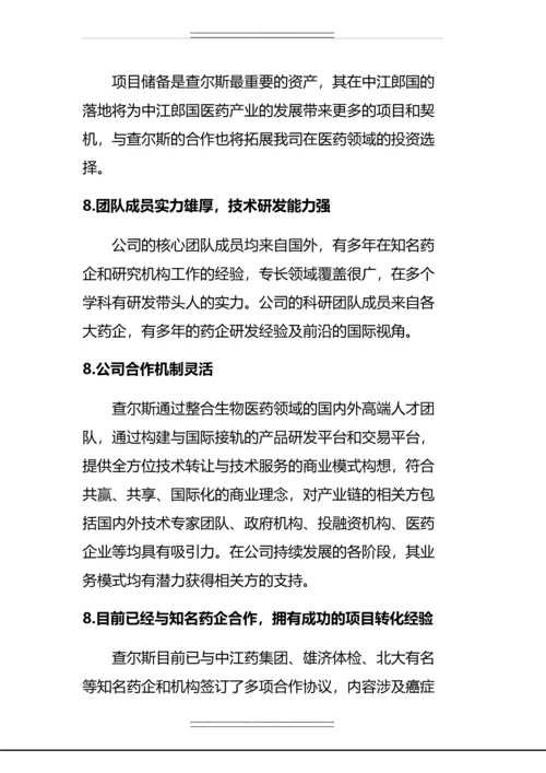 xx医药研究院股份有限公司投资建议书.docx