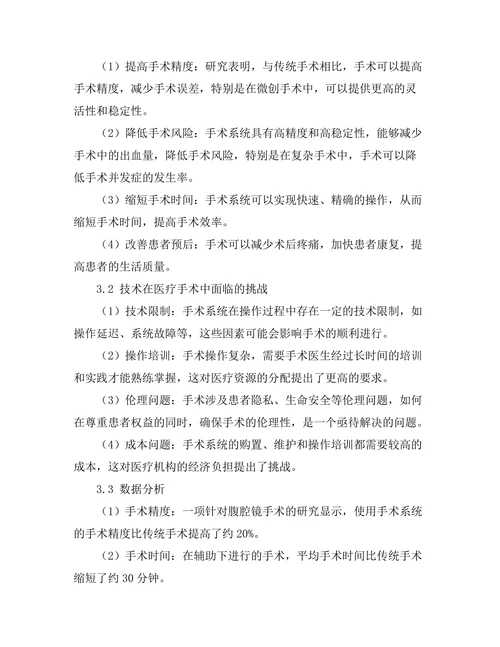 机器人在医疗手术中的应用与挑战