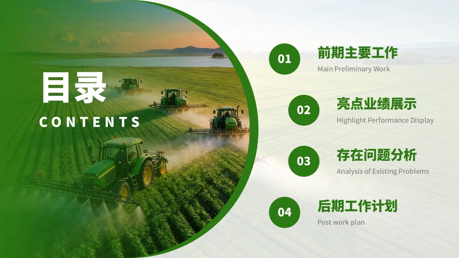 绿色创意4项目录页PPT单页