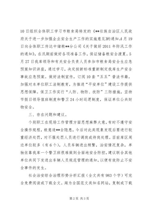 社会治安综合治理形势分析汇报_1.docx