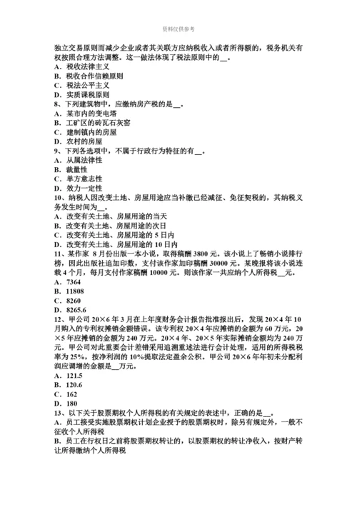 黑龙江注册税务师考试试题新编.docx