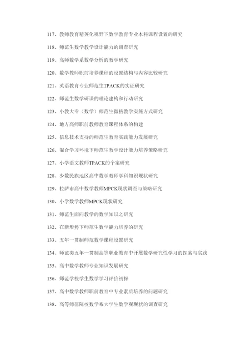 【精编】数学师范毕业论文题目.docx
