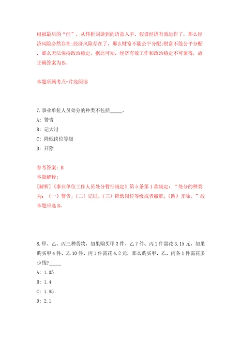 青岛市市南区卫生健康局所属部分事业单位公开招聘4名紧缺岗位工作人员模拟试卷含答案解析6