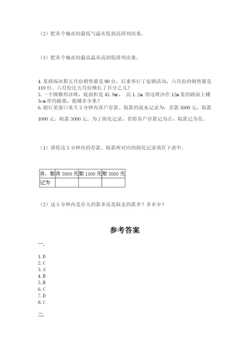 小升初数学综合模拟试卷【能力提升】.docx