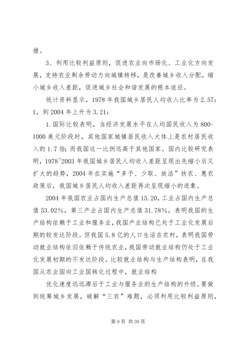 兼顾公平与效率促进经济社会和谐发展.docx