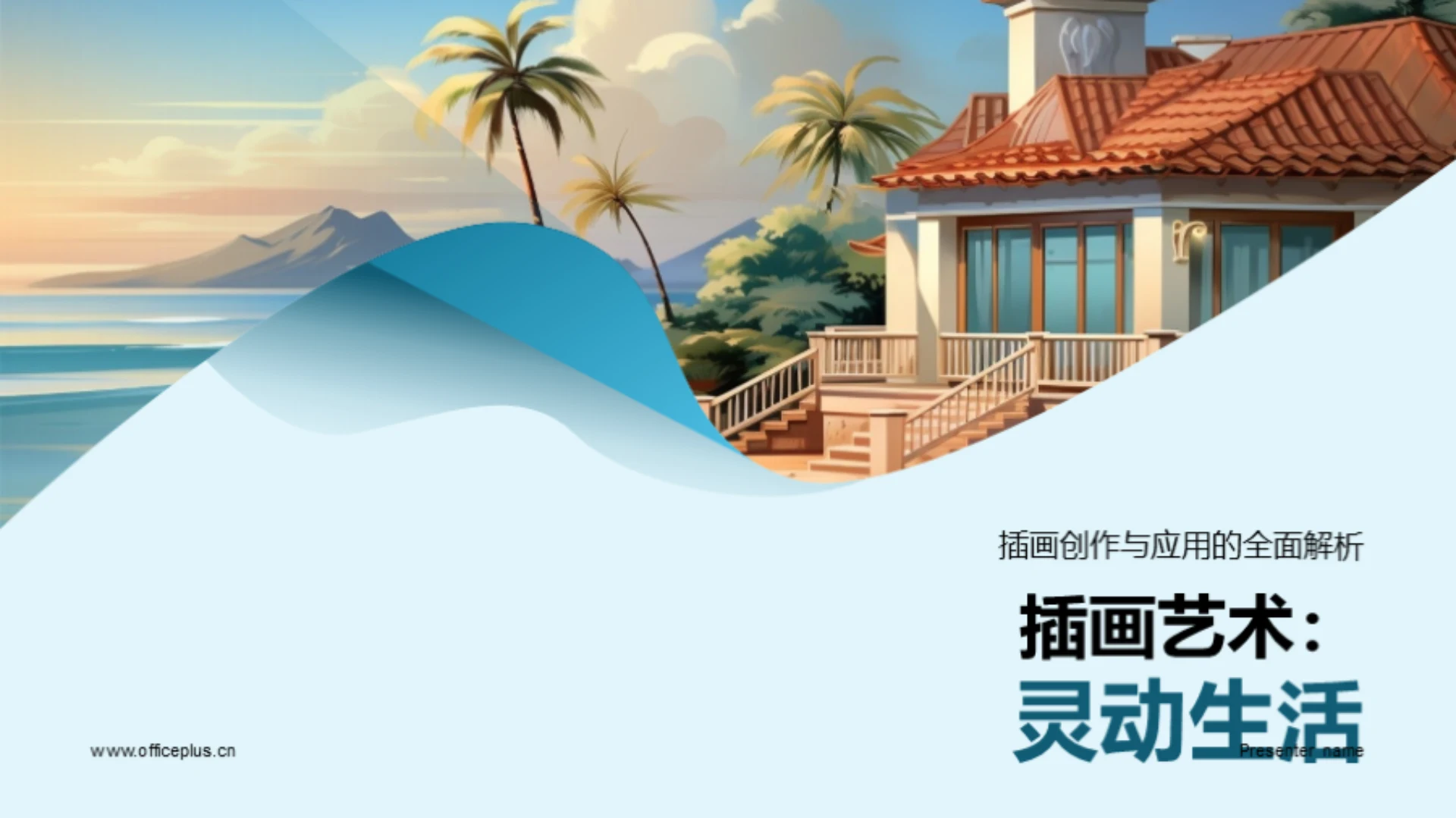 插画艺术：灵动生活