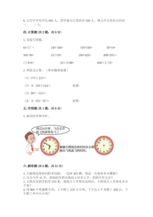 人教版三年级上册数学期末测试卷完整.docx