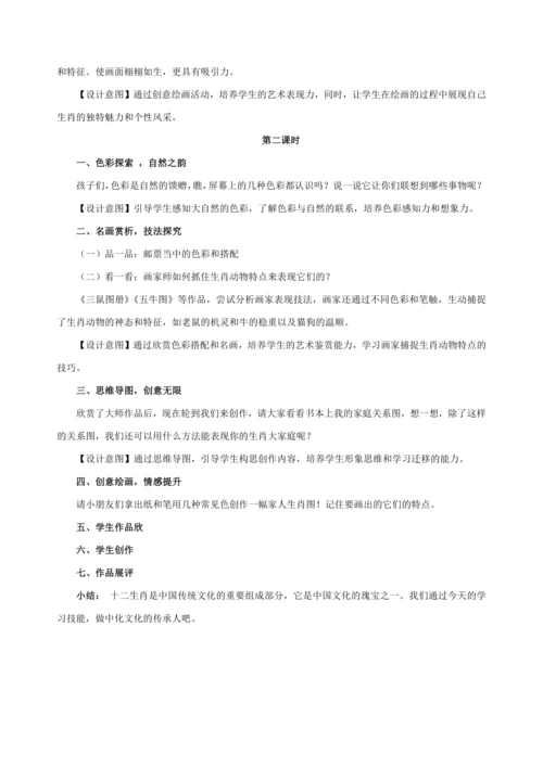 人教版小学美术一年级《生肖大家庭》教学设计