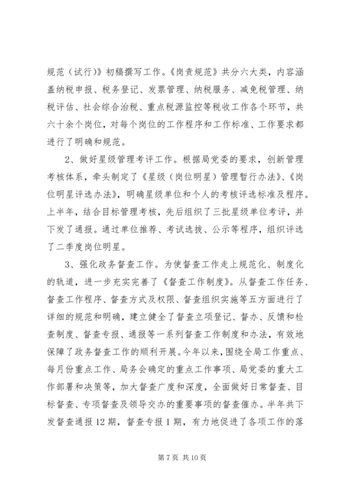 税务局上半年工作总结县税务局上半年工作总结和下半年计划.docx