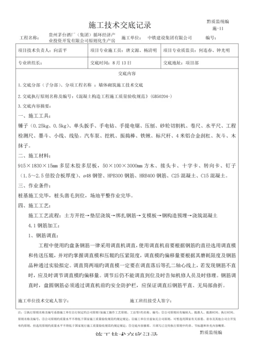 基础施工技术交底.docx