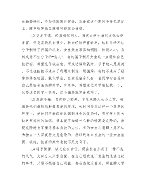 大学生安全意识论文.docx