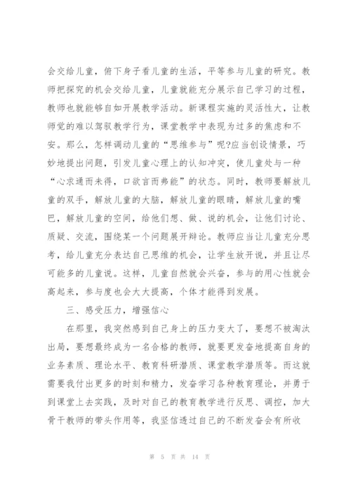 教师学习个人心得体会全新2022.docx