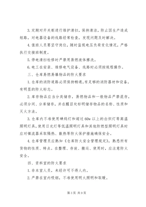 消防安全教育培训制度(2).docx