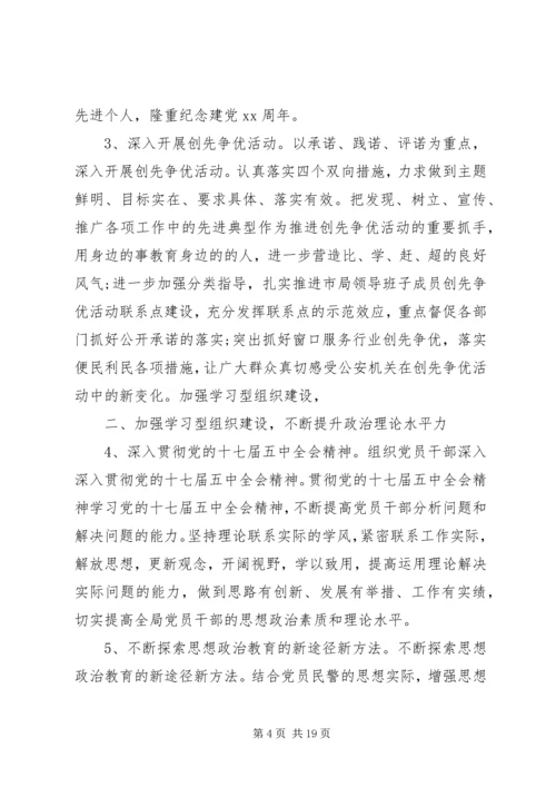 派出所XX年度党建工作计划范文.docx