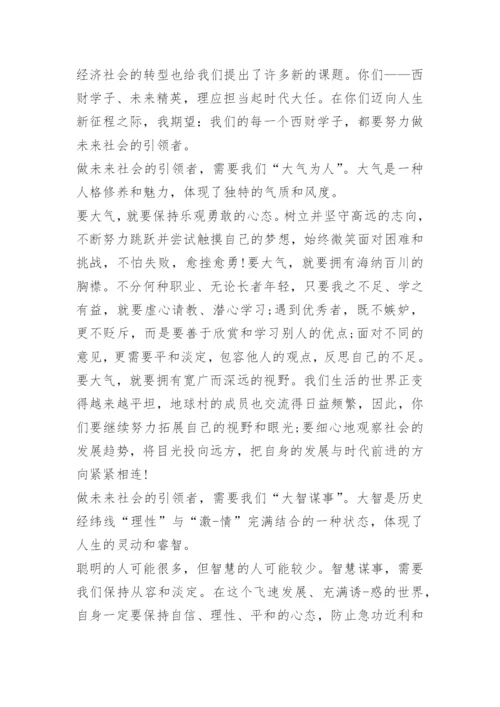 毕业典礼领导讲话稿.docx