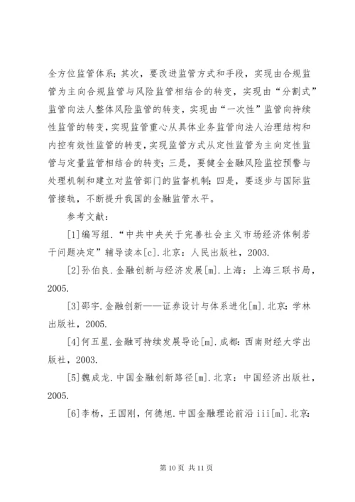 6我国金融创新现状.docx