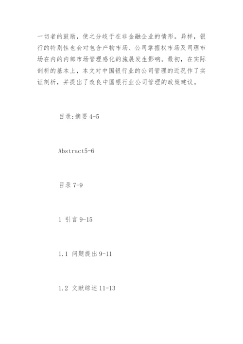 商业银行论文提纲.docx