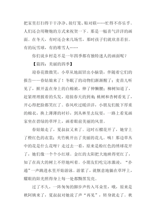 四季之美作文600字.docx