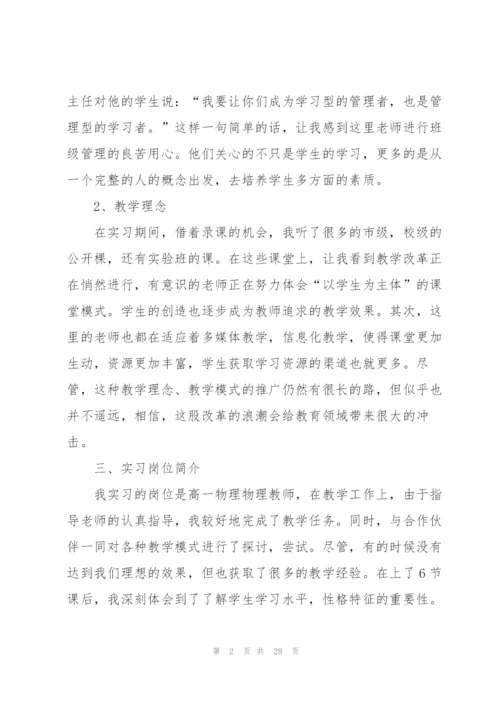 师范生毕业个人实习报告2022范文6篇.docx