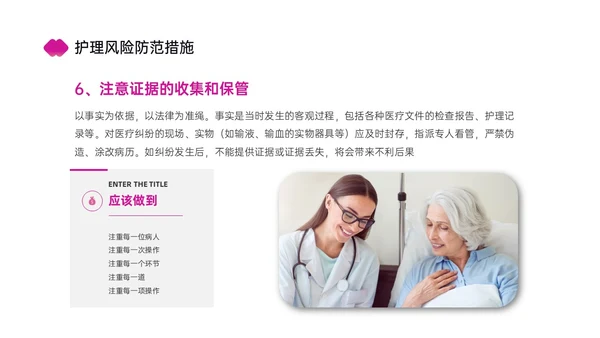 红色简约商务护理风险管理培训PPT课件