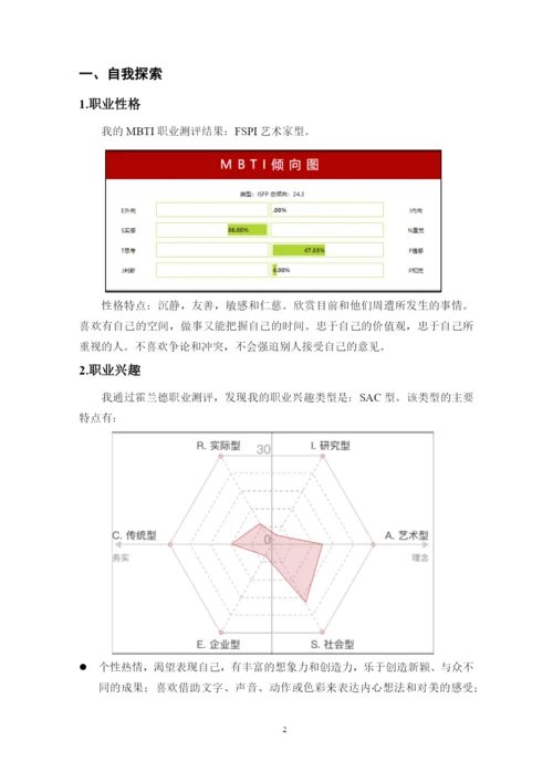 11页4800字小学教育专业职业生涯规划.docx