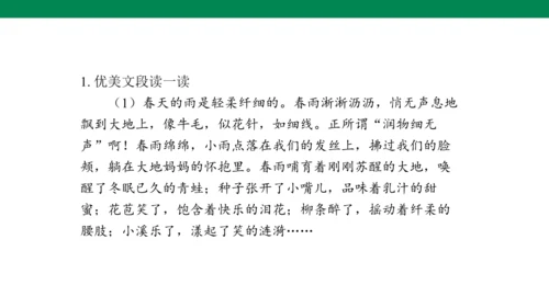3《雨的四季》课件
