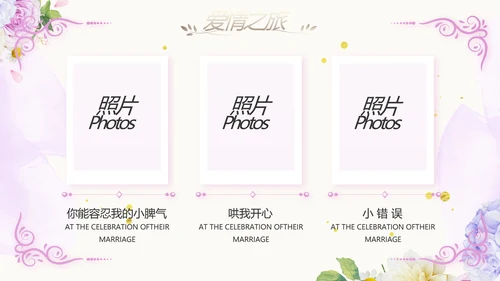 唯美浪漫婚礼策划婚庆公司宣传PPT