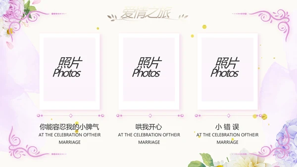 唯美浪漫婚礼策划婚庆公司宣传PPT