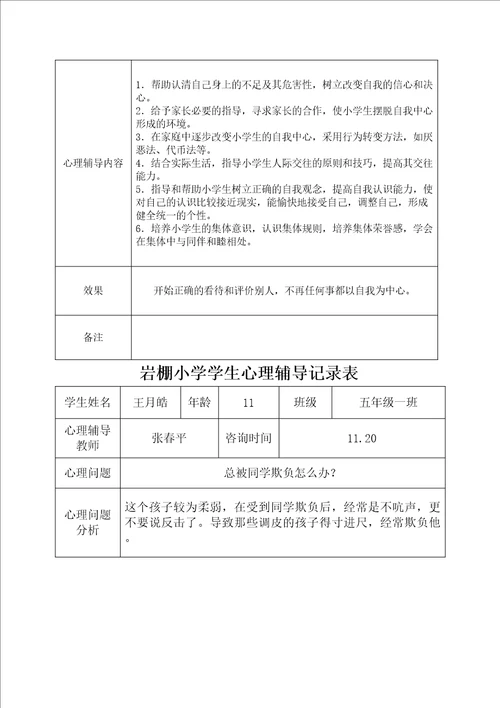 学生心理辅导记录表修订稿