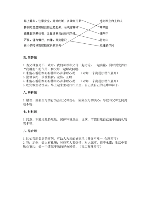 道德与法治五年级下册第1单元我们是一家人测试卷含答案（典型题）.docx