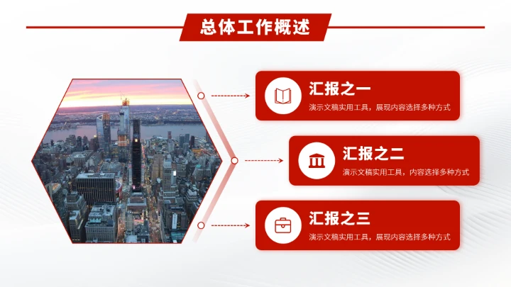 红色高端工作汇报述职PPT模板